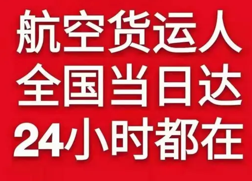 杭州航空快运货物、航空货运:物流行业各岗位招聘