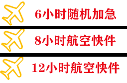 杭州航空快运快递公司,专业空运当天件